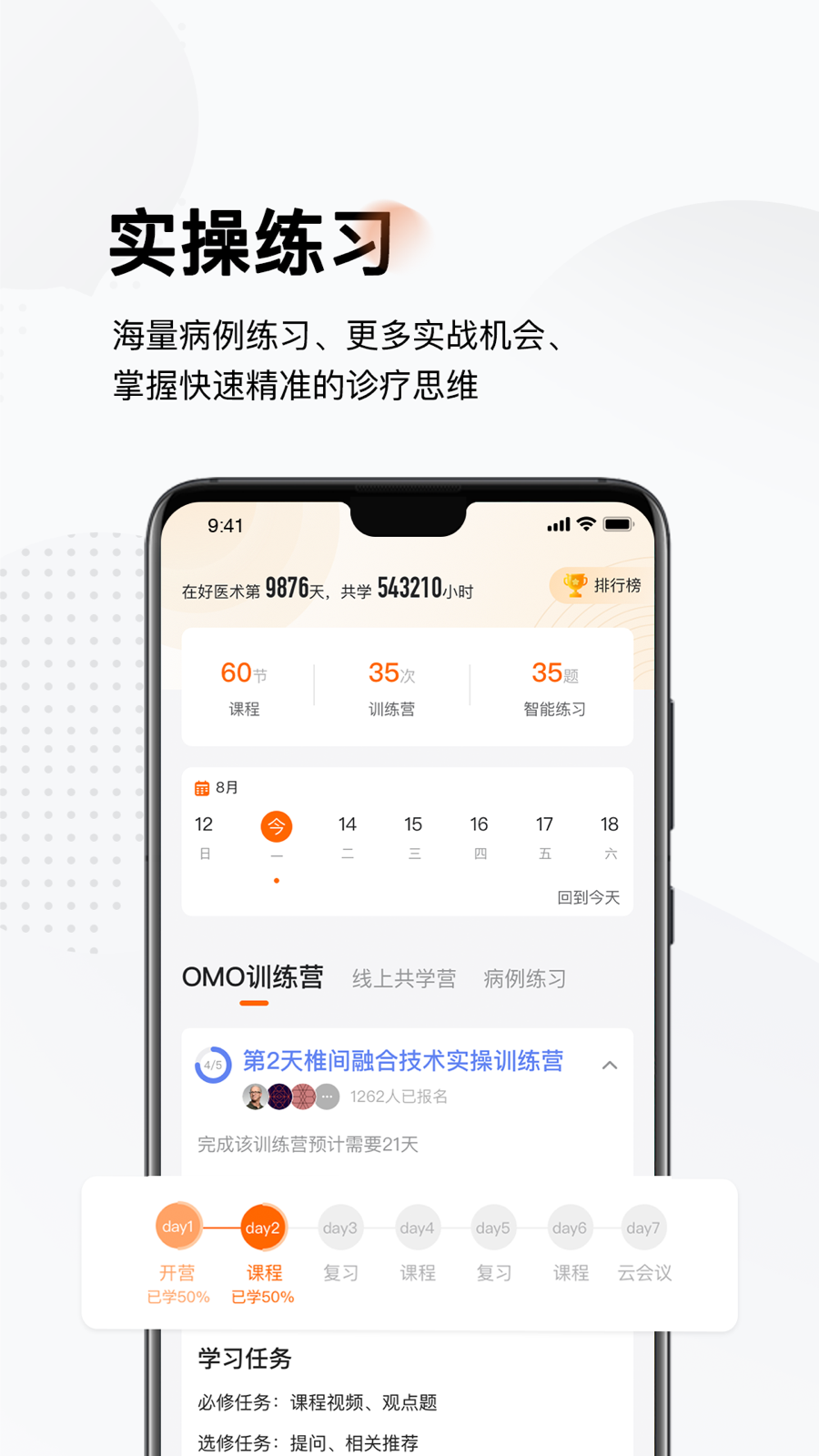 好医术app v8.4.7