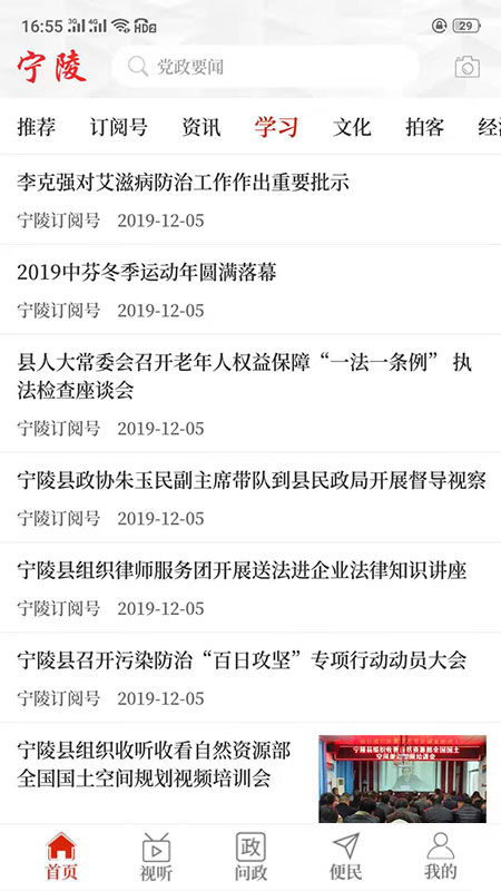 云上宁陵客户端 2.4.0官方版 v2.4.0