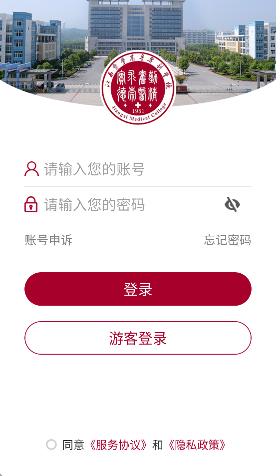 江西医学高等专科学校app v3.2.0