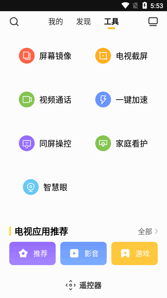 电视派创维手机遥控器 v3.4.0.4230810