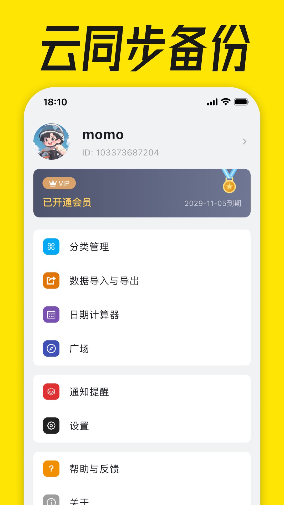 到期清单官方版 v5.0.0