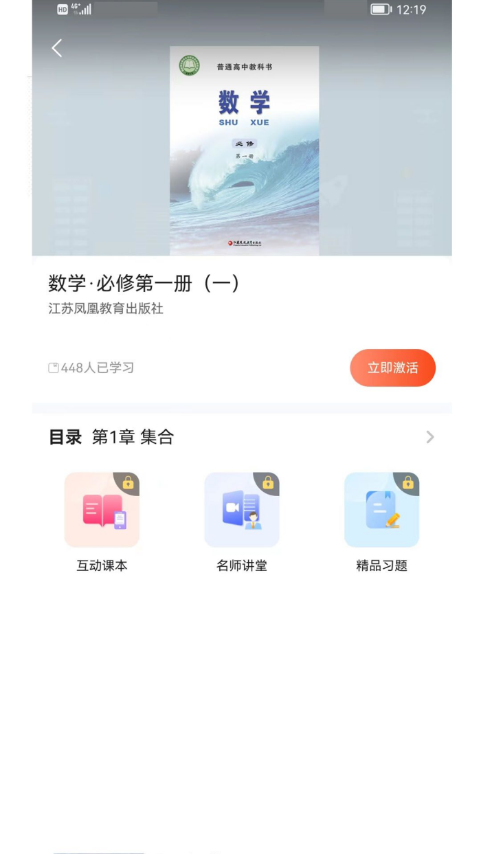 凤凰数字教材官方版 v3.1.0