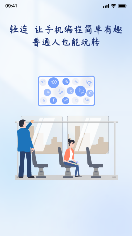 轻连编程官方版 v1.3.9