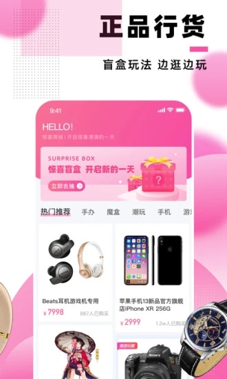 惊喜盲盒APP v2.1.11