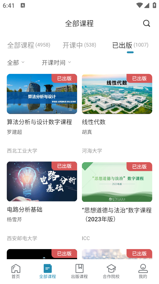 ICC数字课程出版云平台官方版 v3.2.2