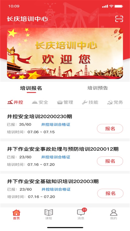 长庆培训学员端app官方下载 v1.4.67