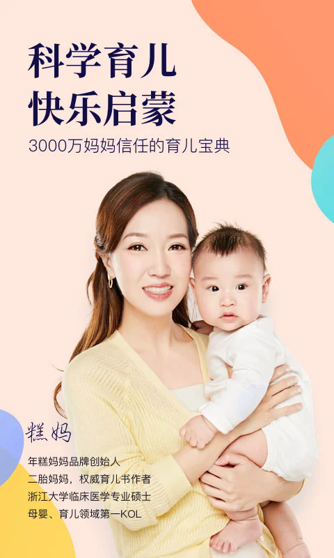 年糕妈妈官方版 v7.2.3