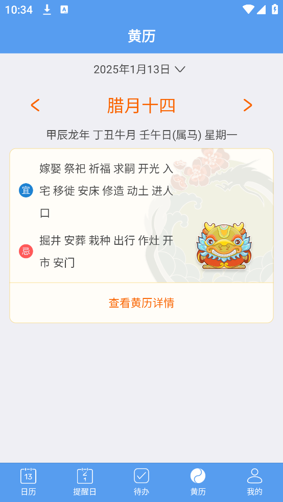 最美日历app v2.3.0