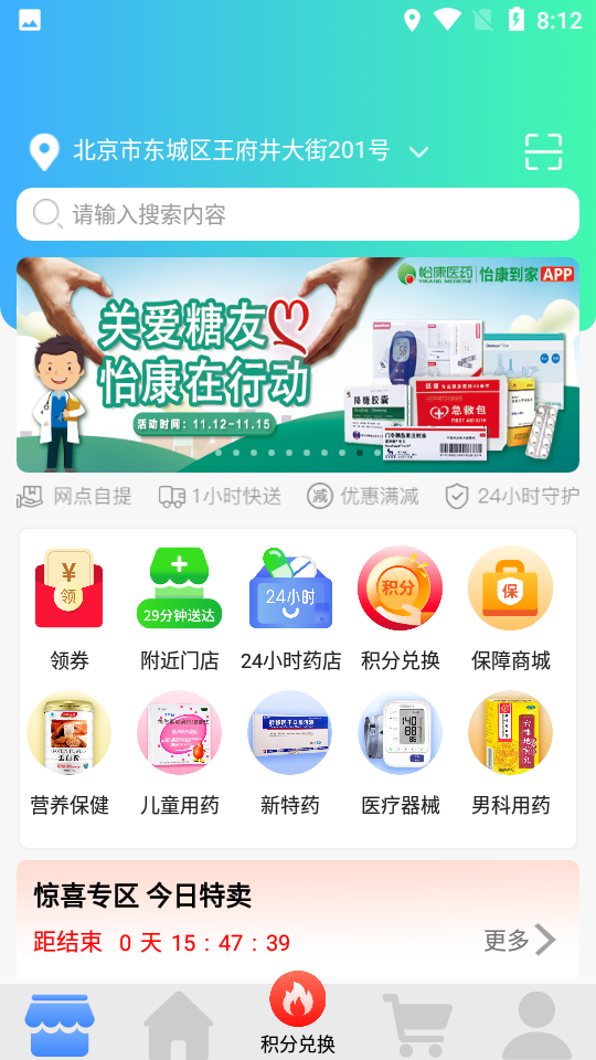 怡康到家app v3.2.9