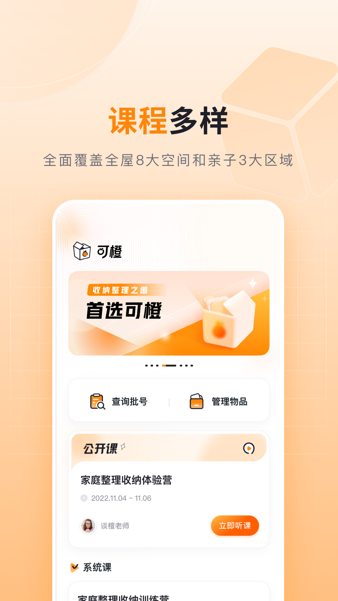可橙收纳app v1.0.1