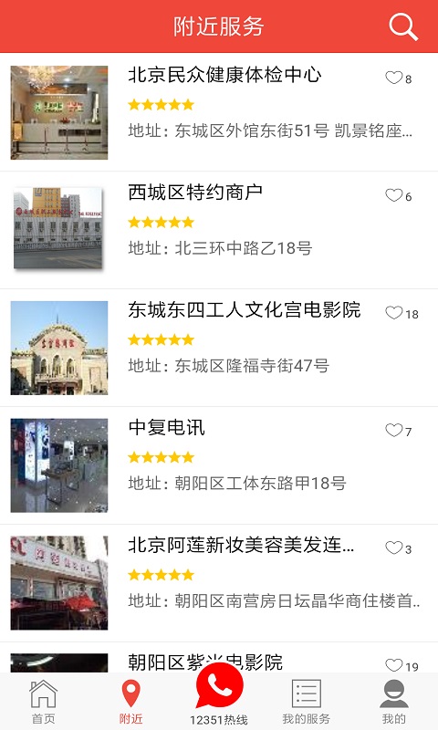 北京工会12351手机app 4.0.2安卓版 v4.0.2