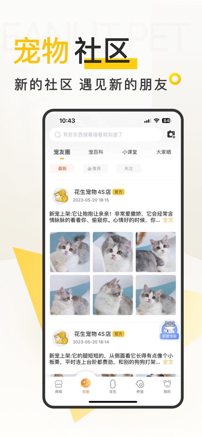 花生宠物app下载 v3.2.3
