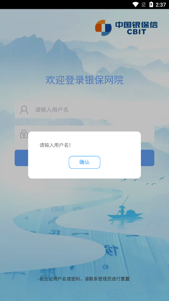 银保网院app下载 v1.0