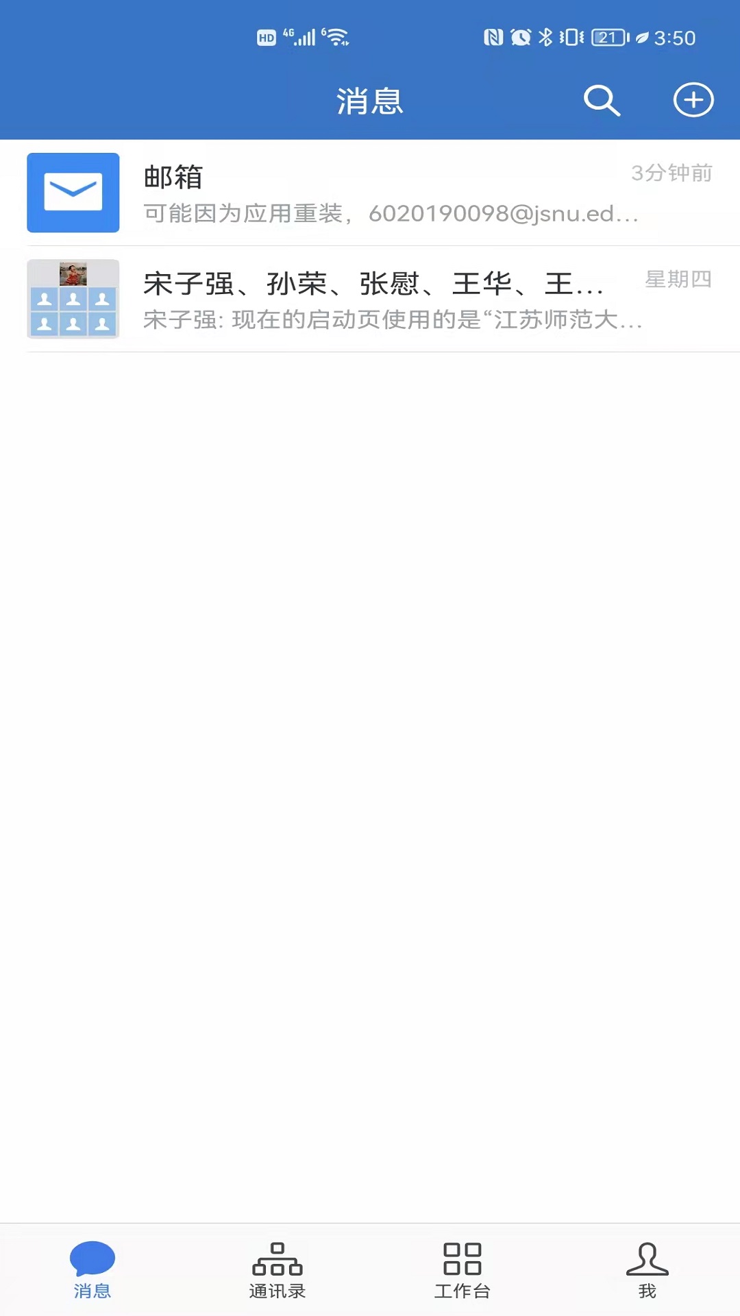 爱师大app v3.3.0