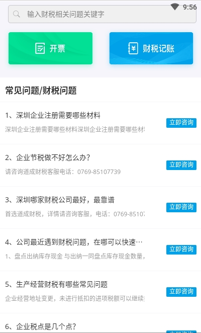 道成财税app官方 v1.0.5