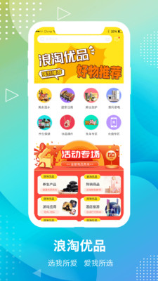 浪淘优品购物APP v1.0.20