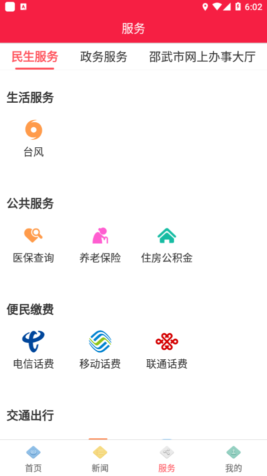 邵武发布app v2.14.1