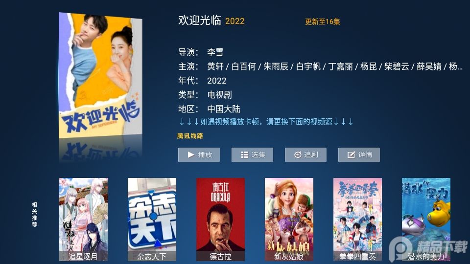 易点看TV最新版 v6.7