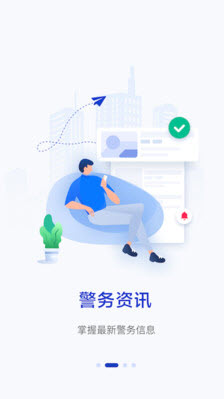 警察叔叔app最新版 v3.14.24
