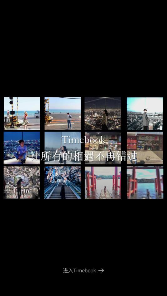 Timebook官方版 1.4.3安卓版 v1.4.3