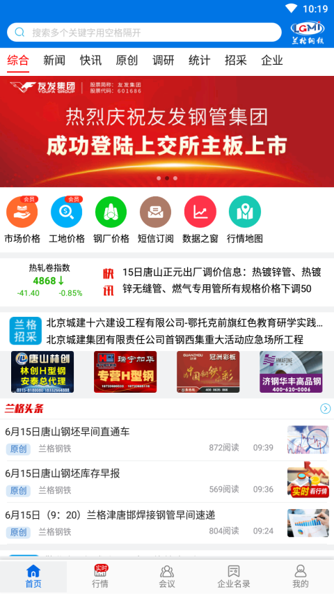 兰格钢铁手机版 5.1.2最新版 v5.1.2