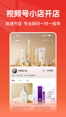视频小店管家app v1.12.7