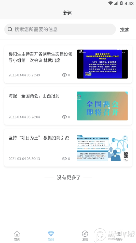 山西智创城app园区版 v1.0.0
