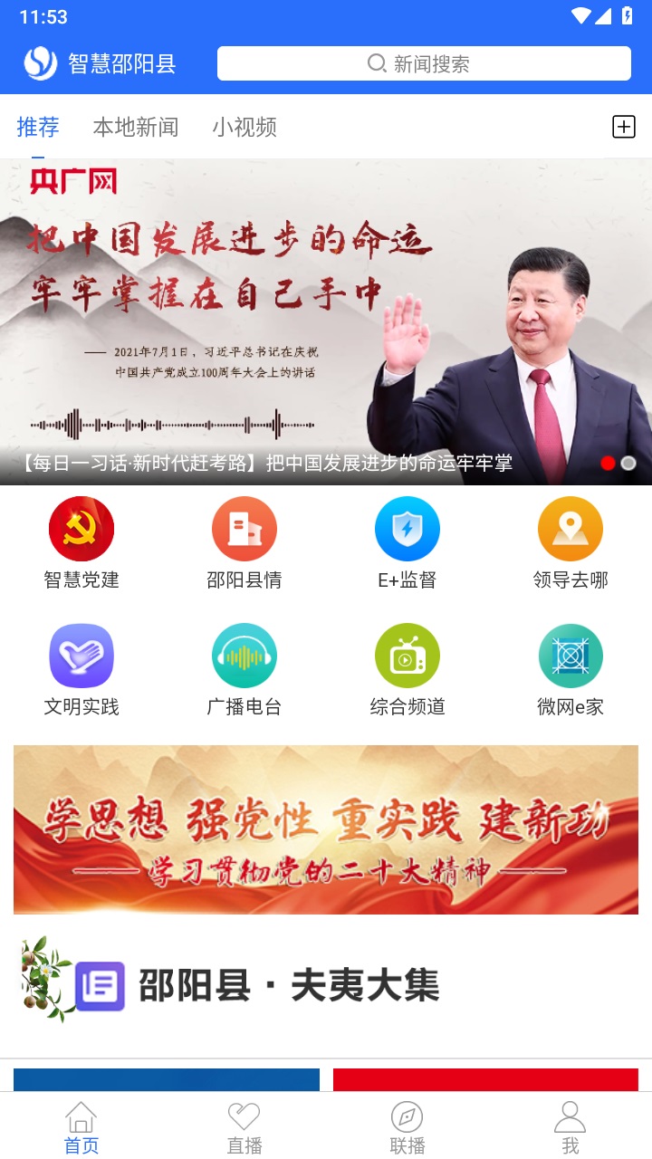 智慧邵阳县官方版 6.1.1手机版 v6.1.1