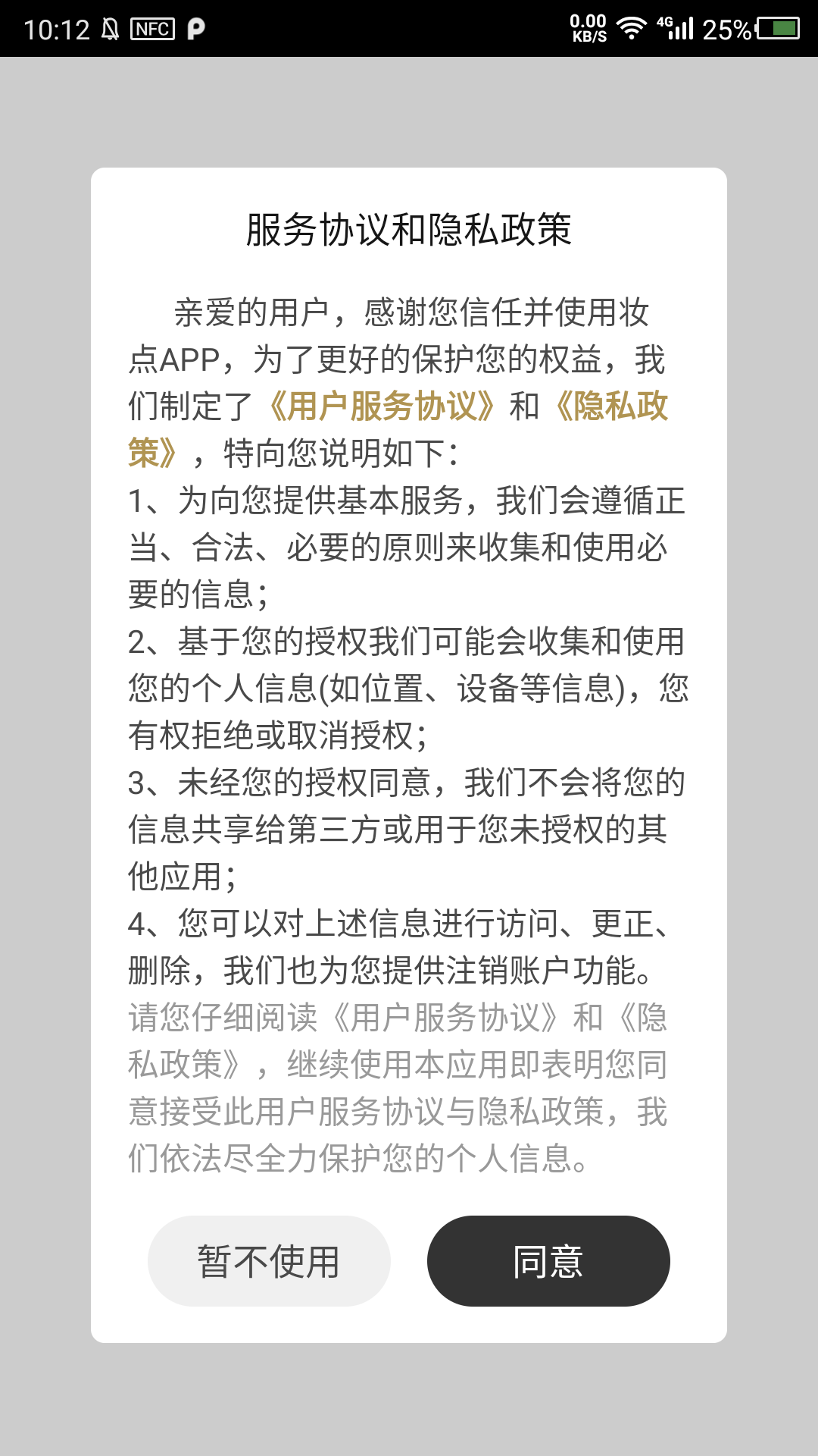 妆点app v1.0.0