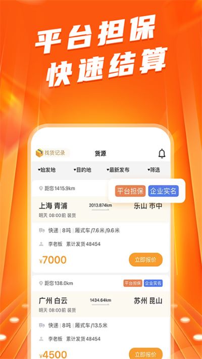 蜂羽司机app手机版 蜂羽司机app手机版