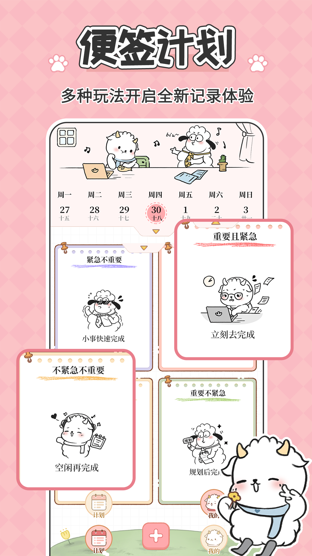 天天做计划软件 v1.0.2