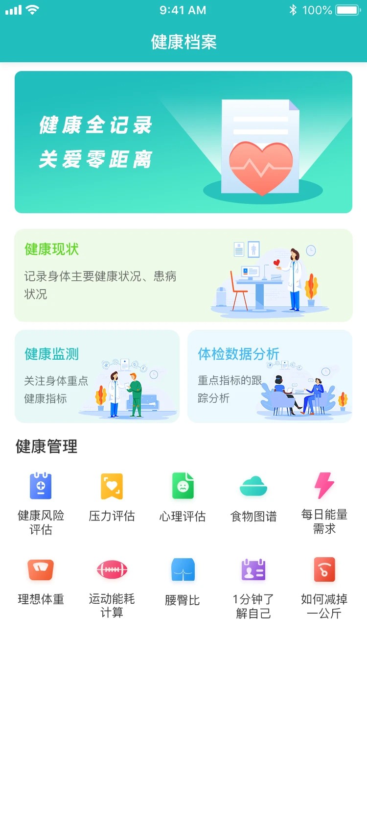 健康长庆 v3.1.02