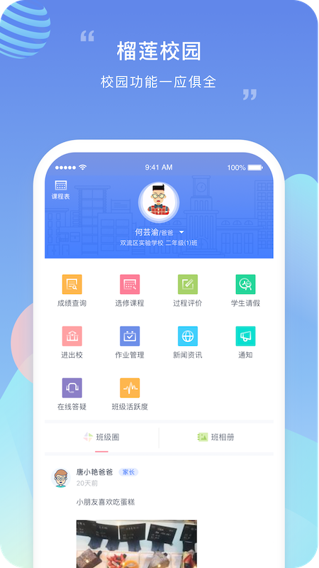 榴莲校园app v3.10.3