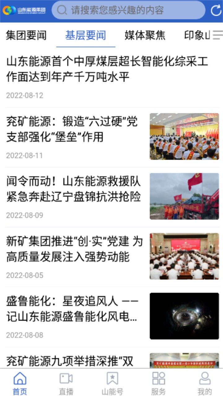 山东能源集团 1.0.24安卓版 v1.0.24