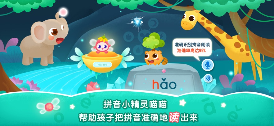 2Kids学拼音app v11.6.0