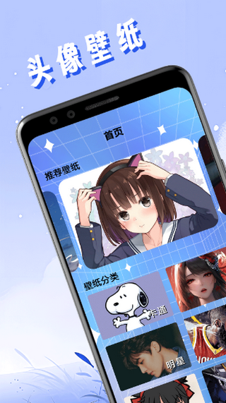 头像壁纸精灵app官方 v1.1