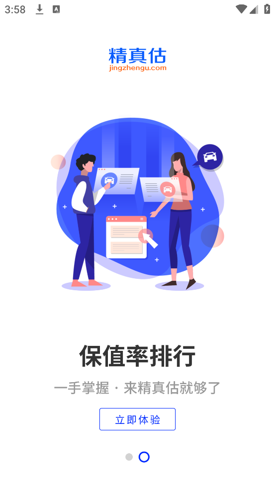 精真估二手车官方版 v5.6.4