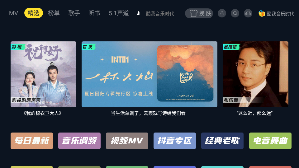 酷我音乐时代最新手机版 v2.8.11v