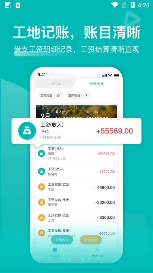 鱼泡工地记工软件 v6.9.0