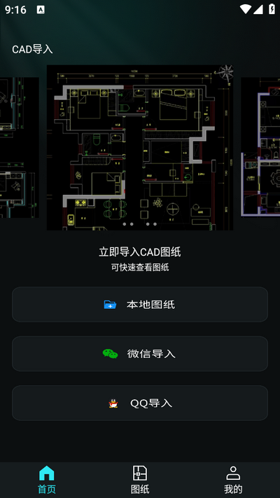 CAD手机免费看图纸