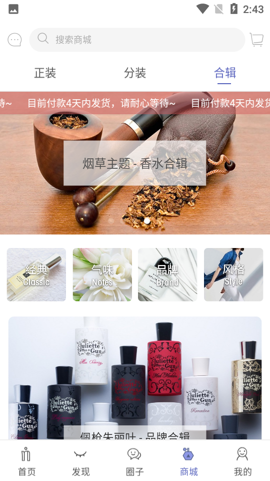 香水时代APP v1.7.3