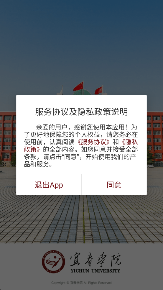 宜春学院app v3.2.0