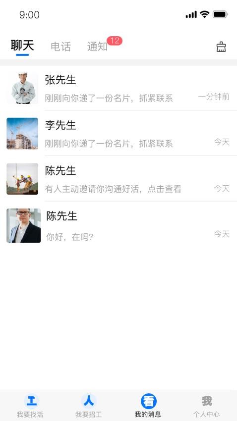 天下工人app官方版 v2.8.9