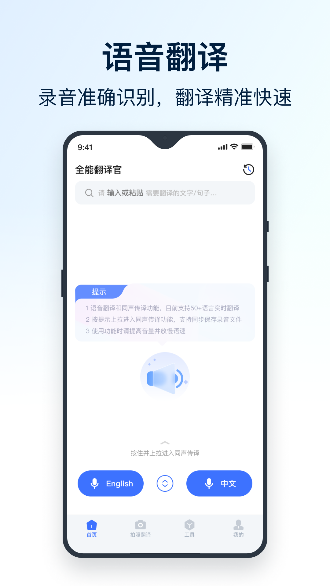 全能翻译官app v2.1.1.2