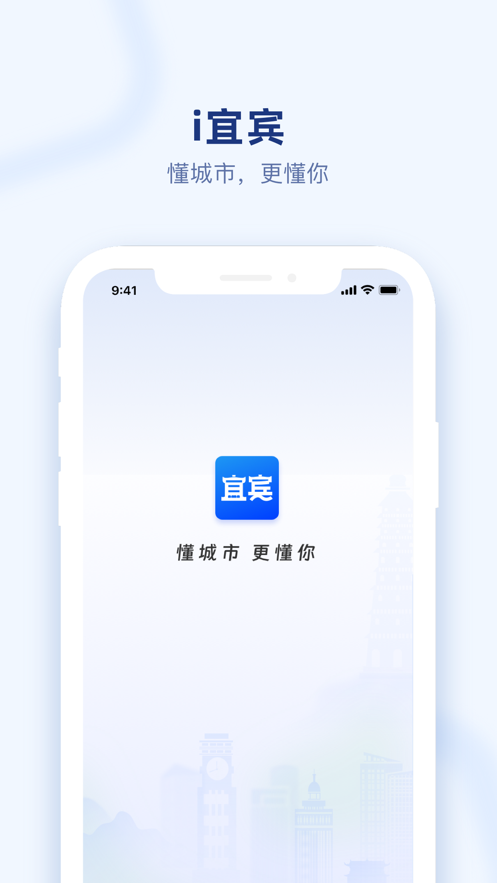 i宜宾app v2.0.13