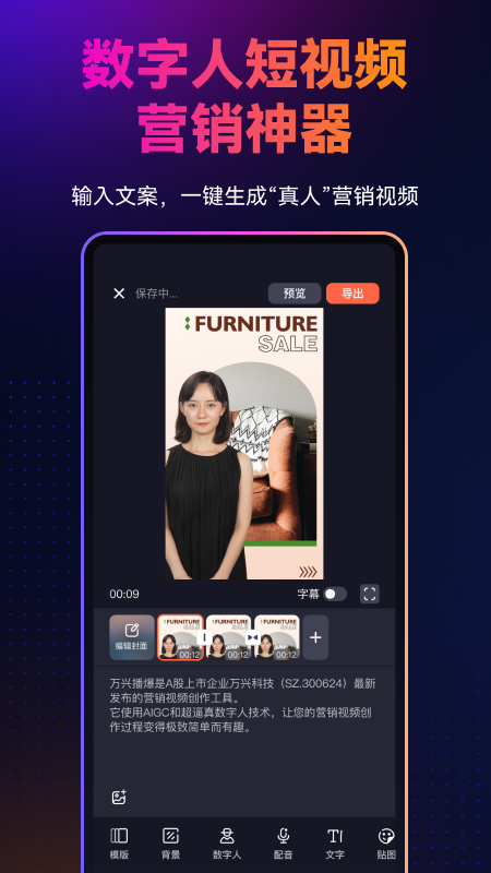 万兴播爆app官方 v1.9.31