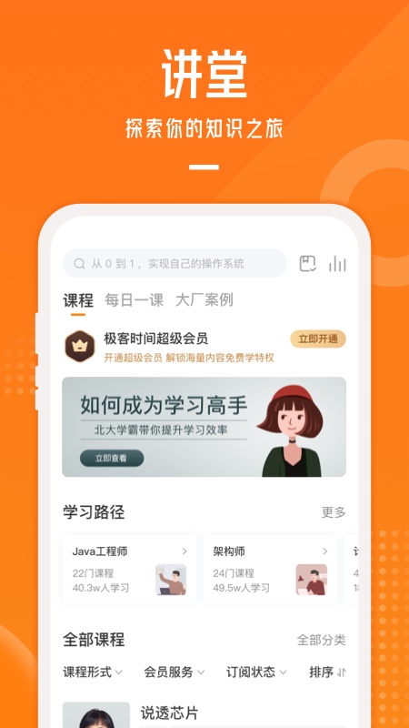 极客时间app v5.3.0