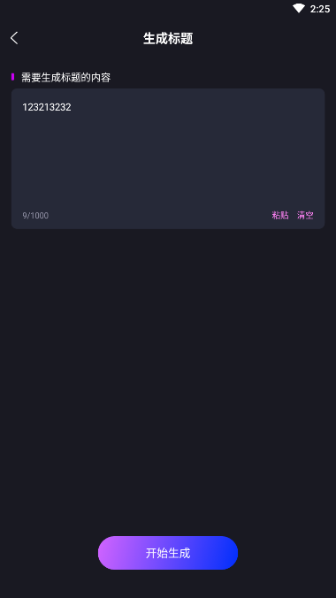 AI智能写作猫最新版 v1.0.1
