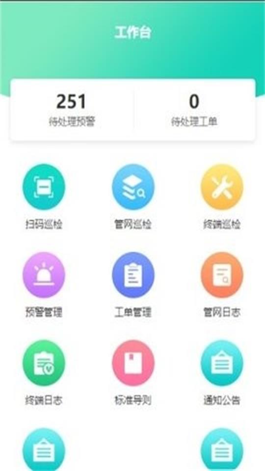 江夏农污app v3.06