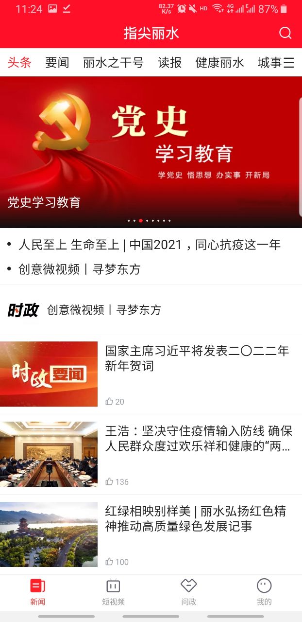 指尖丽水移动客户 5.0.0安卓版 v5.0.0